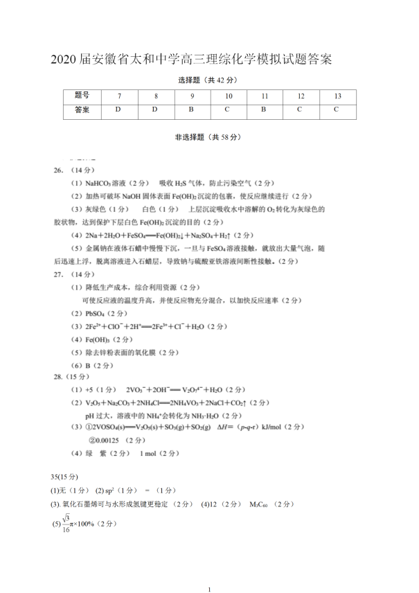 2020届安徽省高三理综化学模拟试题