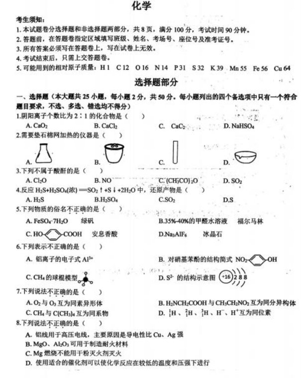 2020届浙江省选考科目考试化学模拟试题