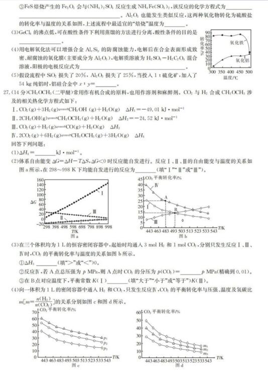 2020届陕西省高三理科综合模拟试题