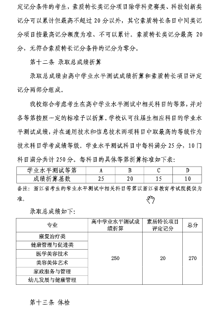 2020年宁波卫生职业技术学院高职提前招生章程