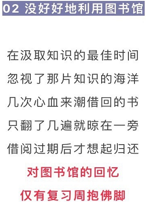 大学四年里你最遗憾的事是什么