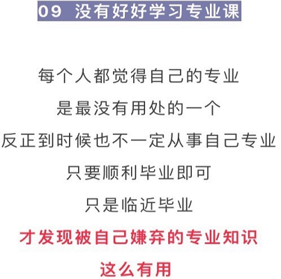 大学四年里你最遗憾的事是什么