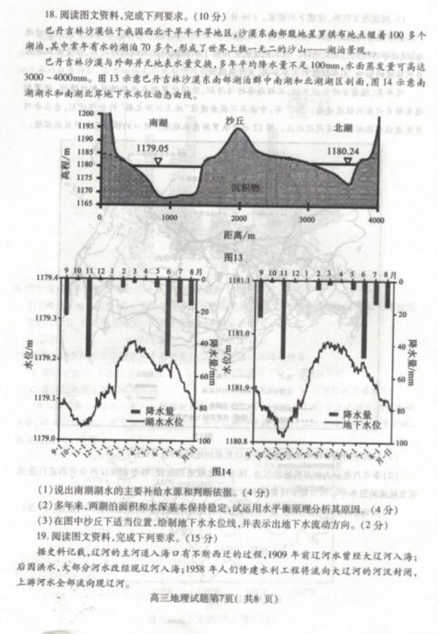 2020届山东高三地理5月模拟试题