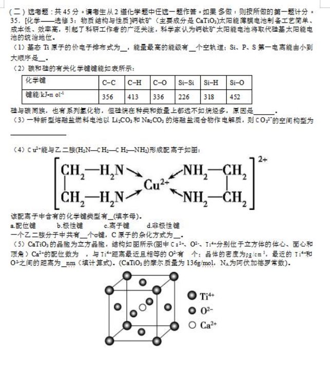 2020届湖南省重点学校高三综合化学模拟试题