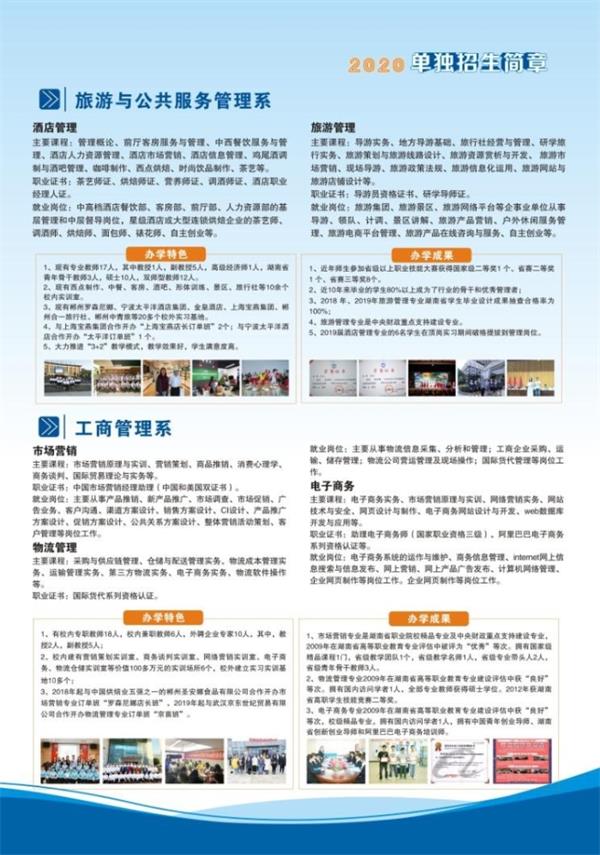 2020郴州职业技术学院单独招生简章