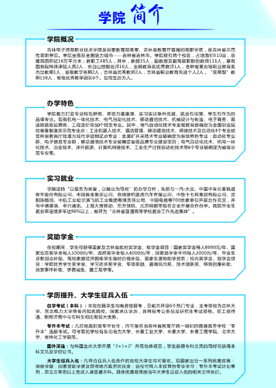 吉林电子信息职业技术学院2020单招简章