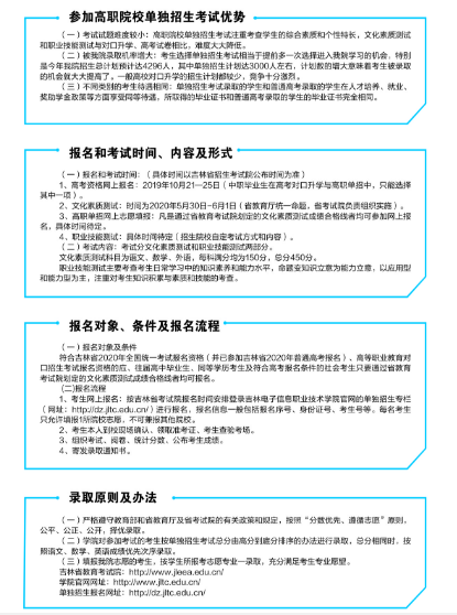 吉林电子信息职业技术学院2020单招简章