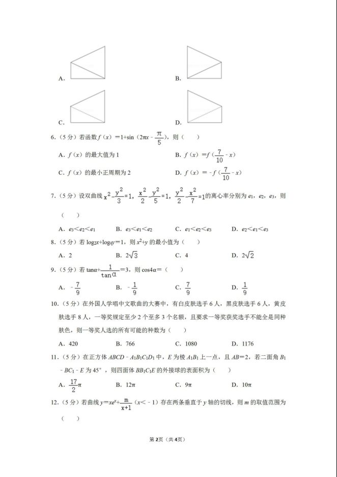 2020贵州高考理科数学5月模拟试题（含答案）