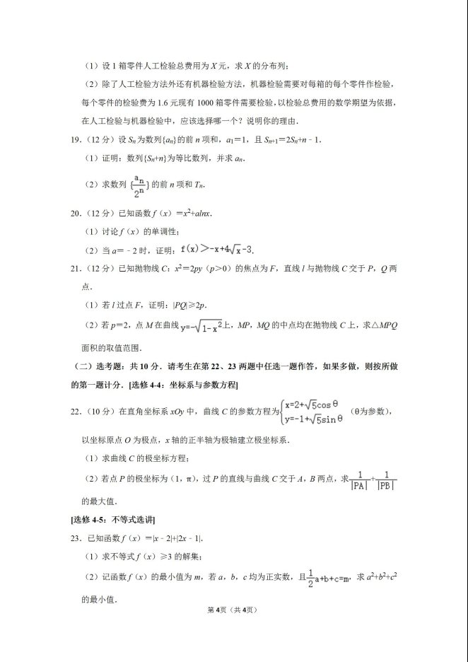 2020贵州高考理科数学5月模拟试题（含答案）