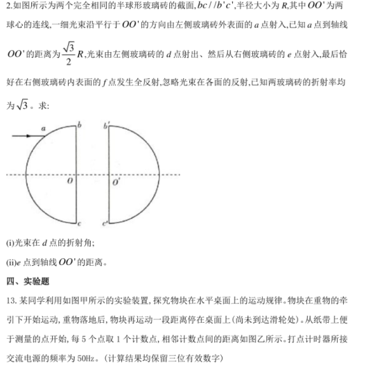 2020全国高考理科综合押题预测物理试题