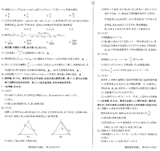 2020全国高考押题密卷理科数学及答案