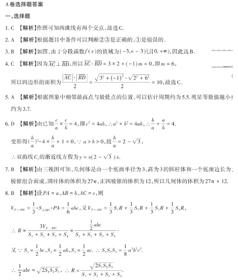 2020全国高考押题密卷理科数学及答案