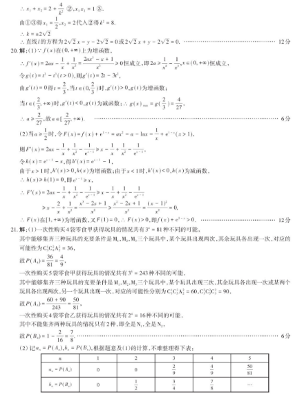 2020全国高考押题密卷理科数学及答案