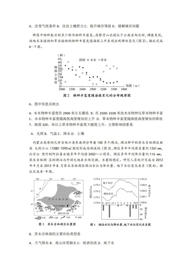 2020山东新高考高三下地理模拟试题