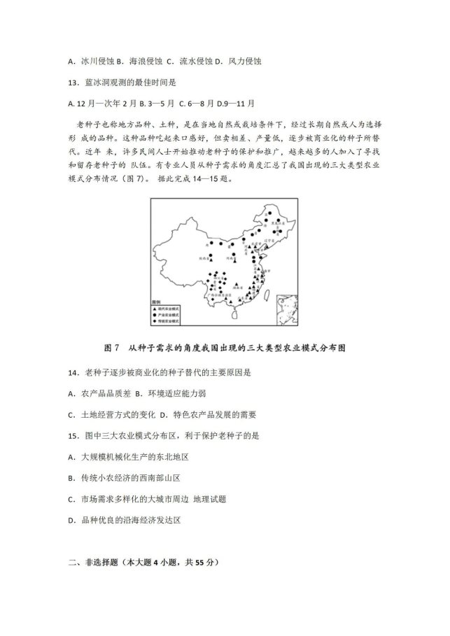 2020山东新高考高三下地理模拟试题