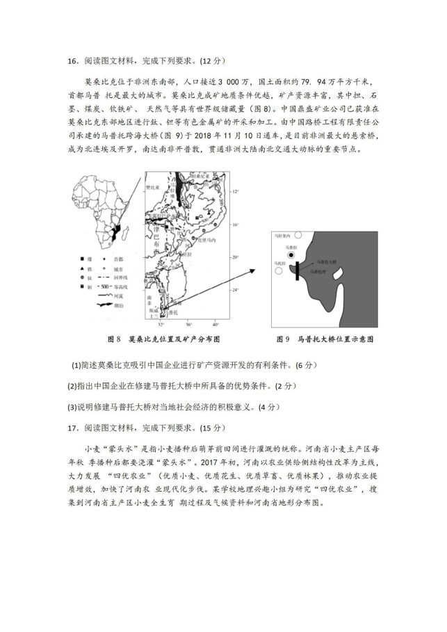 2020山东新高考高三下地理模拟试题