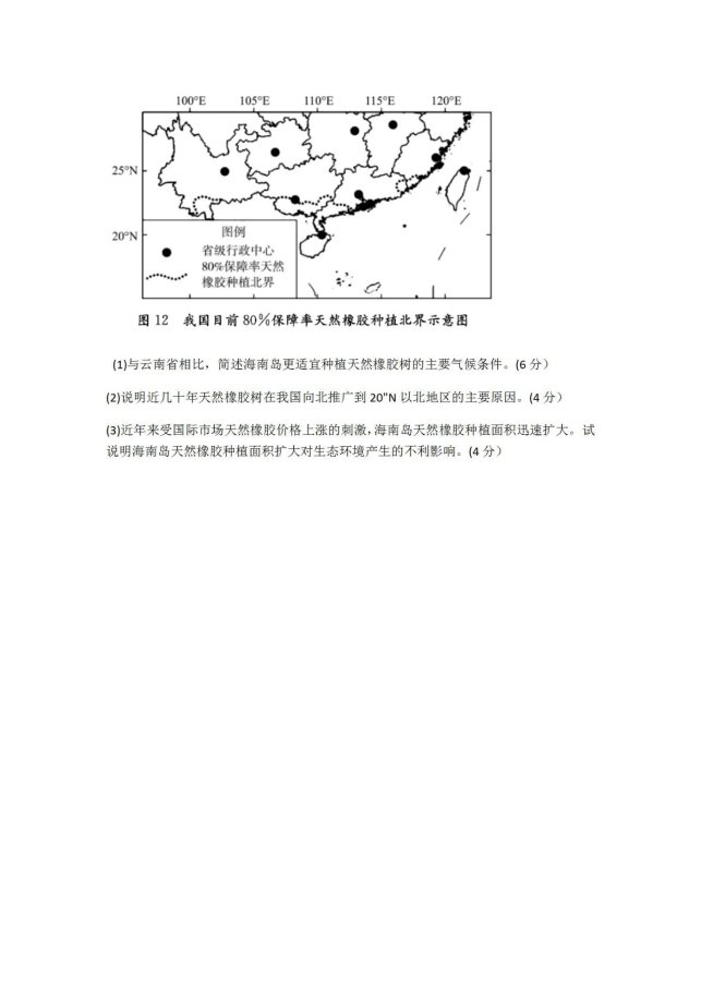 2020山东新高考高三下地理模拟试题