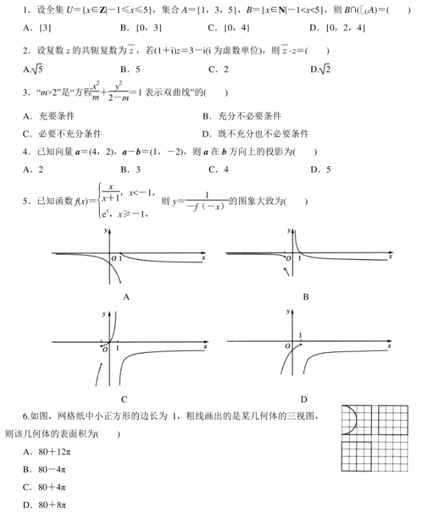 2020年高考理科数学考前押题【含答案】