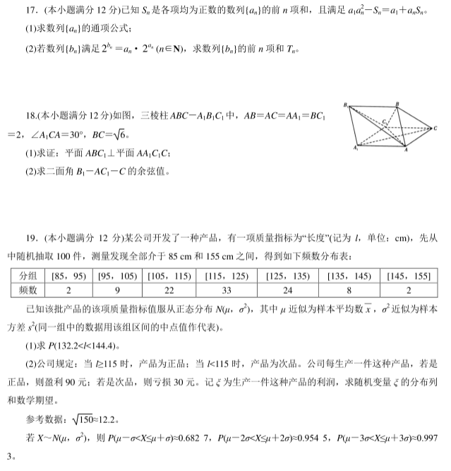 2020年高考理科数学考前押题【含答案】