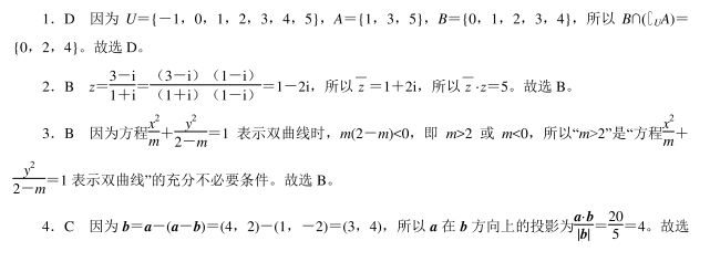 2020年高考理科数学考前押题【含答案】