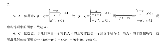 2020年高考理科数学考前押题【含答案】