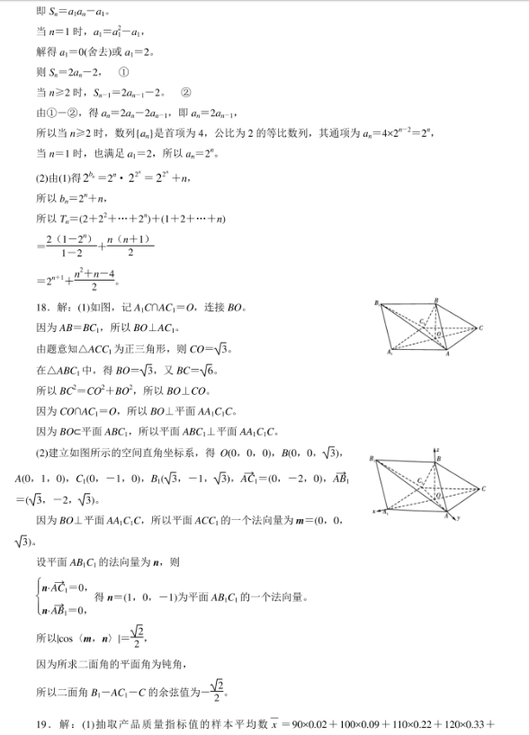 2020年高考理科数学考前押题【含答案】