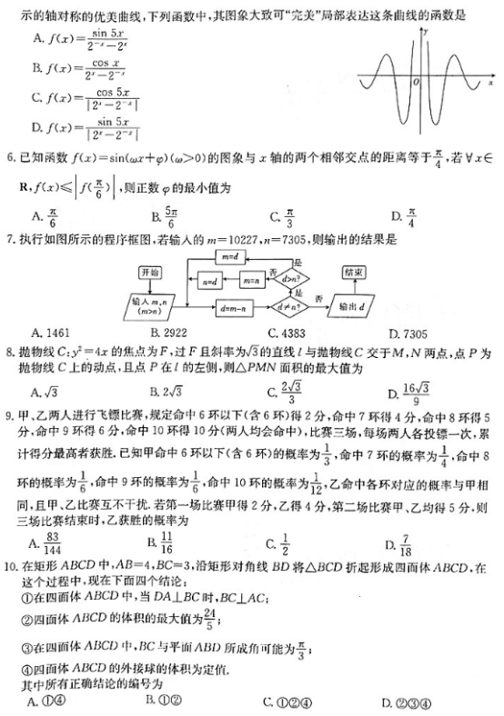 2020全国一卷理科数学联考试题（含答案）