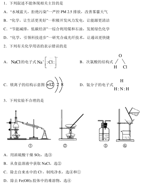 2020年高考化学考前押题【含答案】