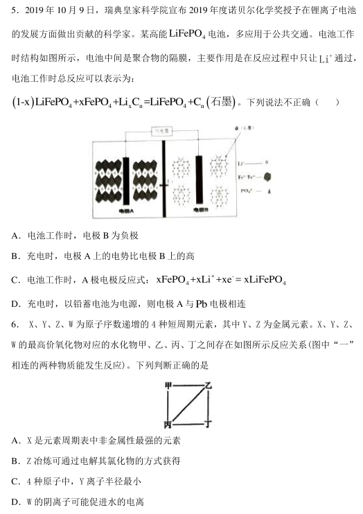 2020年高考化学考前押题【含答案】