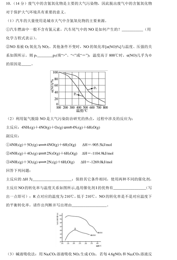 2020年高考化学考前押题【含答案】