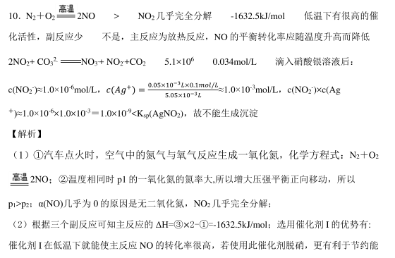 2020年高考化学考前押题【含答案】