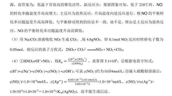 2020年高考化学考前押题【含答案】