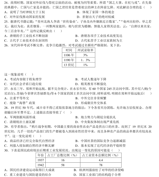 2020年高考历史考前押题【含答案】