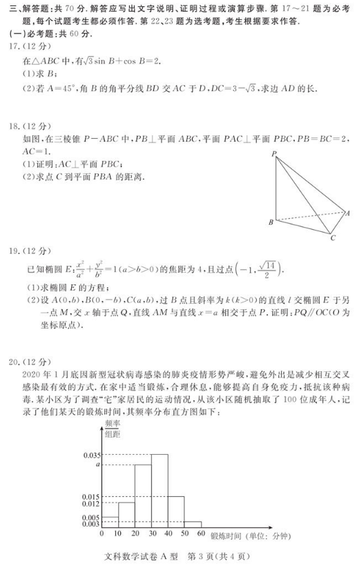 2020新课标高考文科数学模拟试题（含答案）