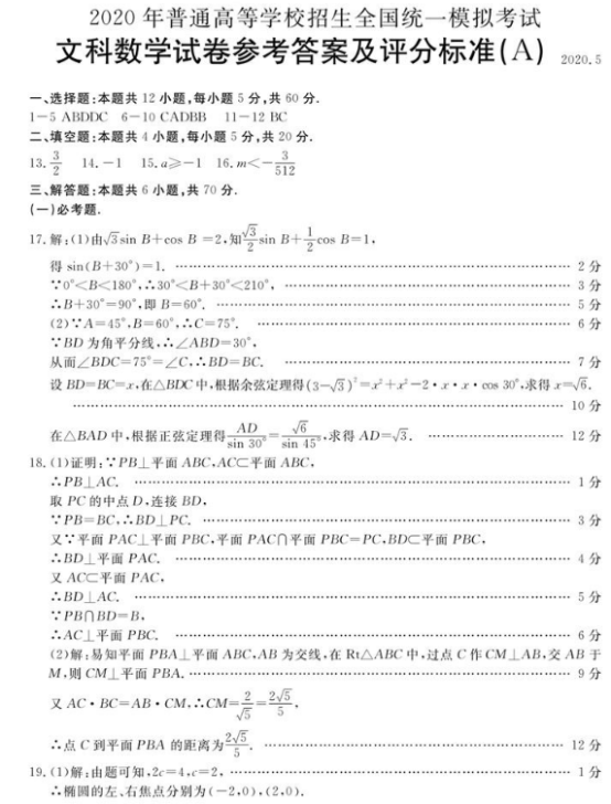 2020新课标高考文科数学模拟试题（含答案）