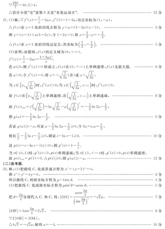 2020新课标高考文科数学模拟试题（含答案）