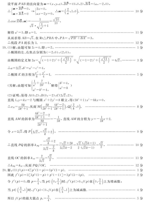 2020新课标高考理科数学模拟试题（含答案）