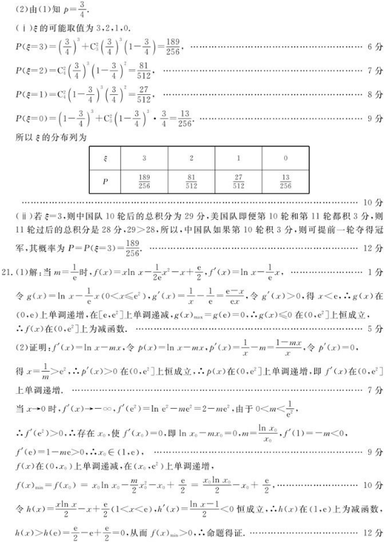 2020新课标高考理科数学模拟试题（含答案）