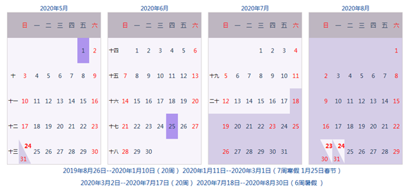 2020西北大学暑假放假时间公布