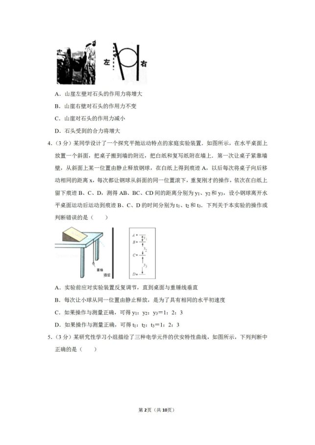 2020年浙江台州中学物理一模试题