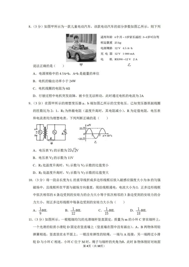 2020年浙江台州中学物理一模试题