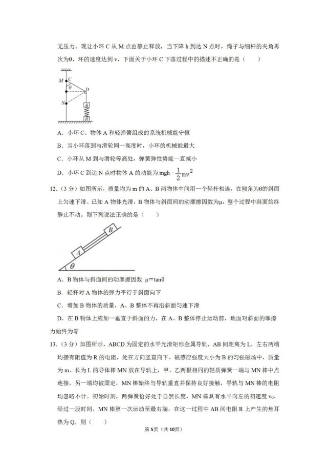 2020年浙江台州中学物理一模试题