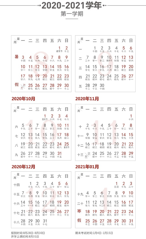 陕西师范大学2020暑假放假时间