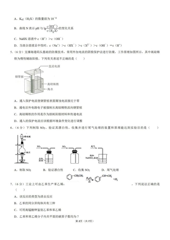 2020年四川成都七中化学高考模拟试题