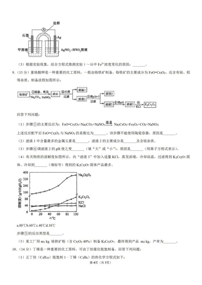 2020年四川成都七中化学高考模拟试题