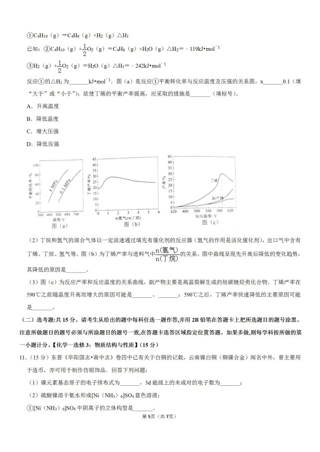 2020年四川成都七中化学高考模拟试题