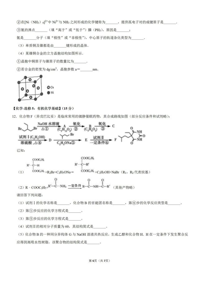 2020年四川成都七中化学高考模拟试题