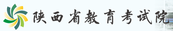 2020陕西高考志愿填报入口