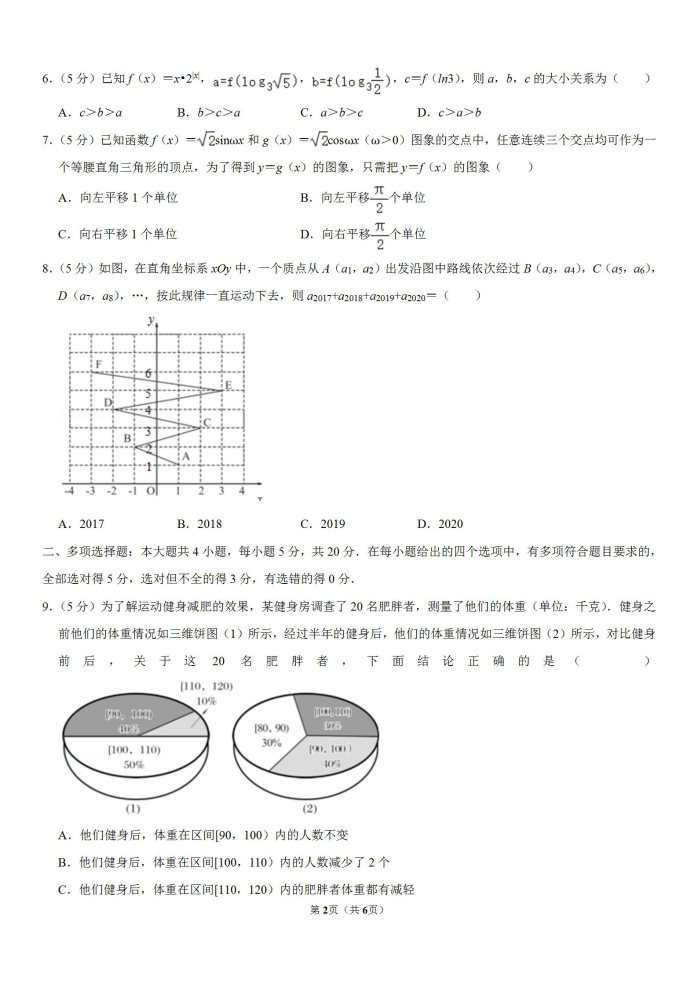 2020年山东日照高考数学一模试题（含答案）