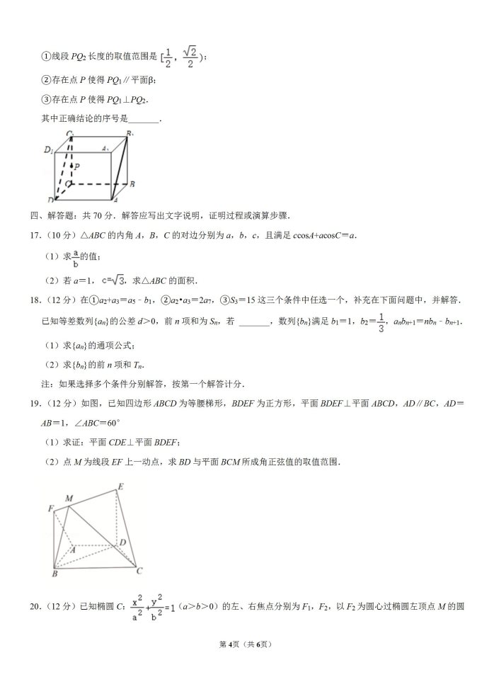 2020年山东日照高考数学一模试题（含答案）